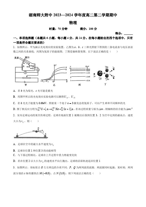 湖南省长沙市师范大学附属中学2023-2024学年高二下学期期中考试物理试题