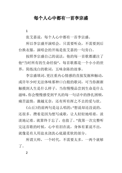 每个人心中都有一首李宗盛 