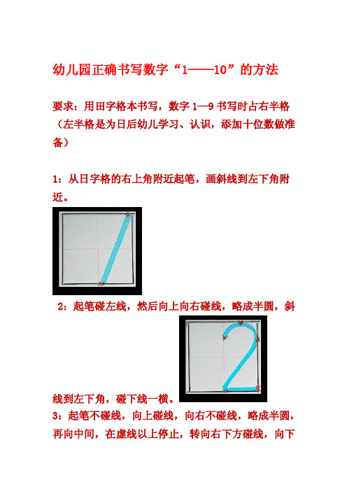 幼儿园正确书写数字