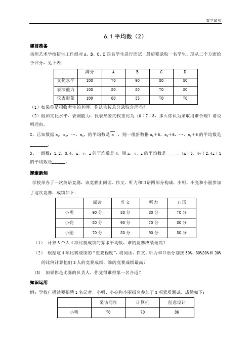 6.1平均数(2)