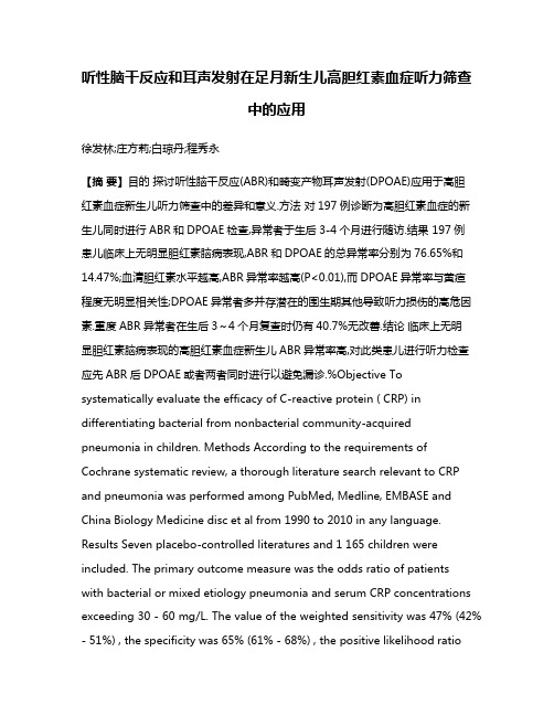 听性脑干反应和耳声发射在足月新生儿高胆红素血症听力筛查中的应用