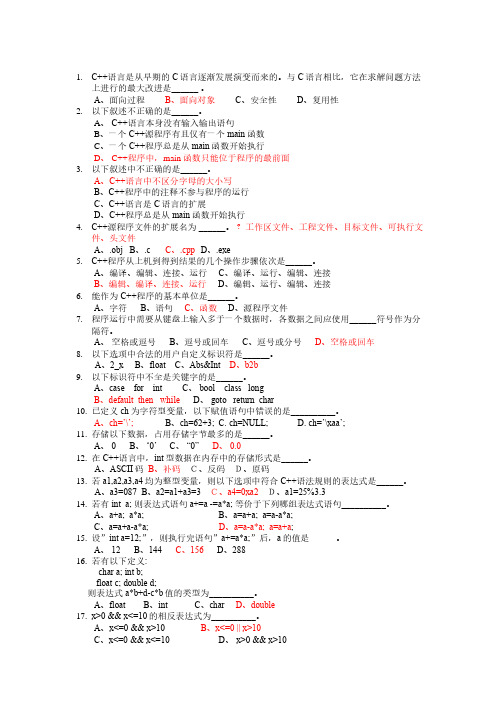 C++1-9章基础知识(含答案)