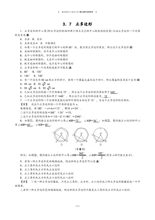 浙教版数学九年级上册3.7 正多边形.docx