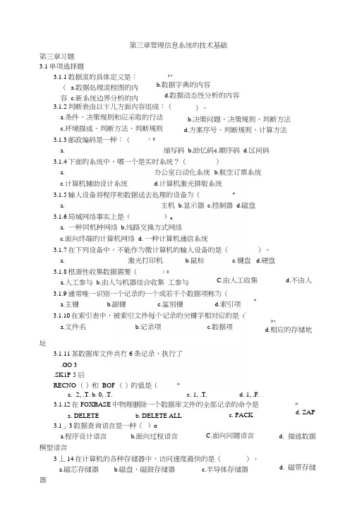 管理信息系统第3章习题.docx