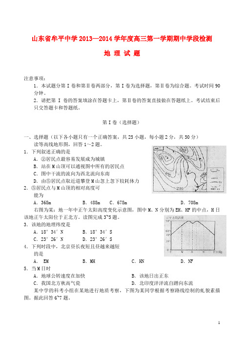 山东省烟台市牟平中学高三地理上学期期中检测试题鲁教版