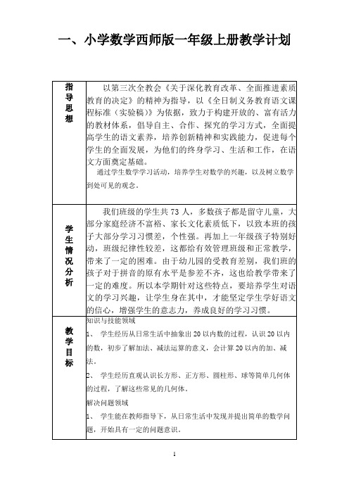 西师版数学三年级下册全册教案