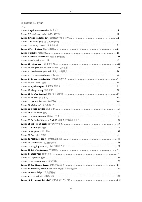 新概念二全册精讲笔记