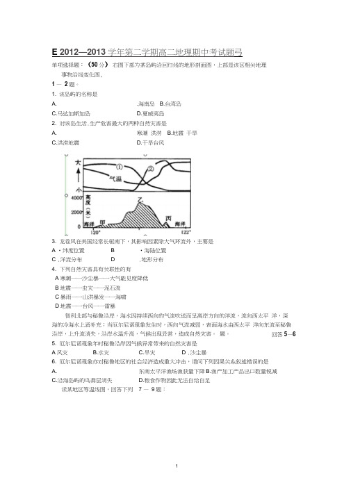 【地理】陕西省西安音乐学院附属中等音乐学校2012-2013学年高二下学期期中考试试题