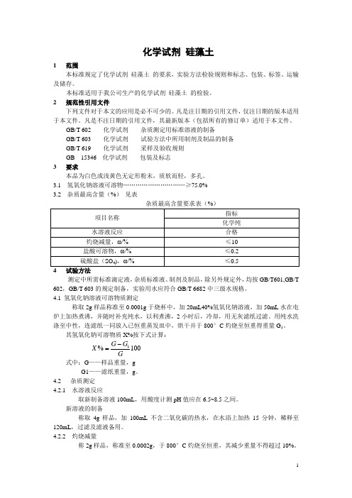 化学试剂 硅藻土