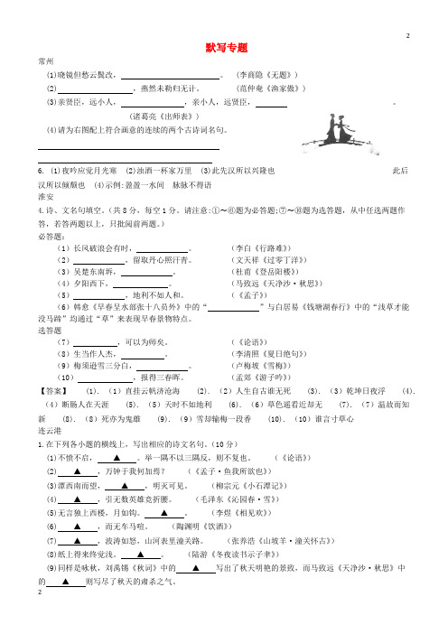 江苏省2019年中考语文真题全卷汇编默写专题