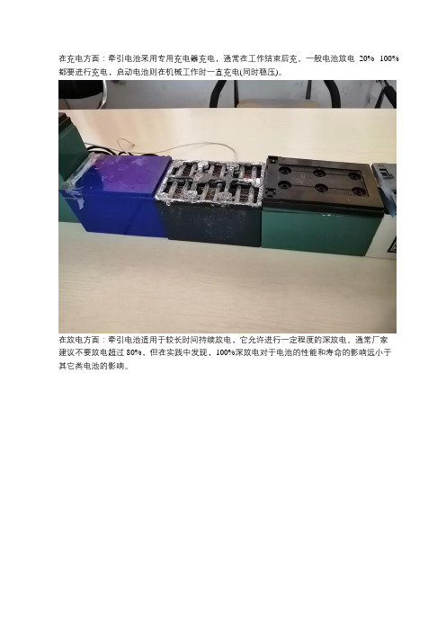 牵引型和启动型铅蓄电池有何区别？