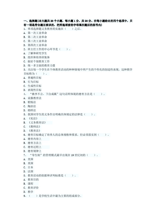 教师资格考试中学教育学考试试题库七