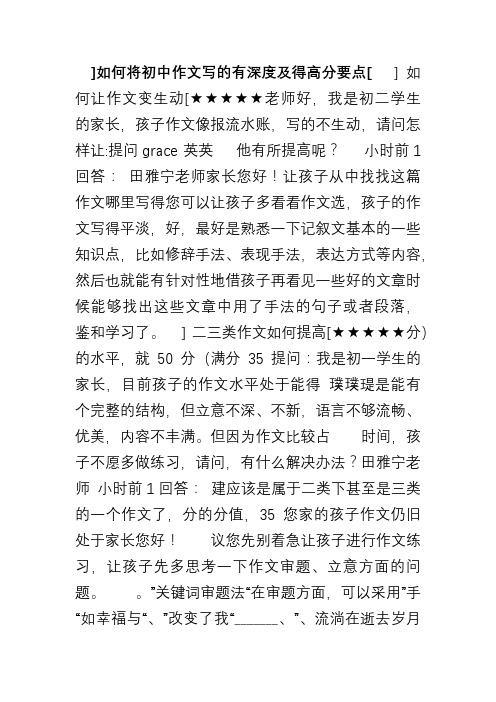 如何将初中作文写的有深度及得高分要点