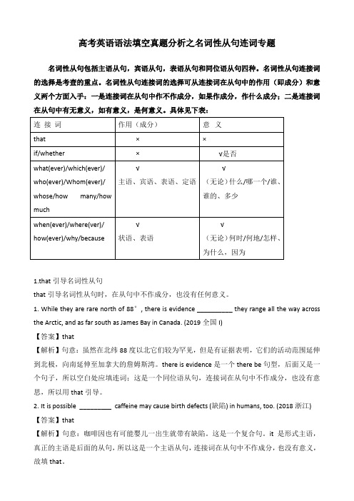 高考英语语法填空真题分析之名词性从句连词专题