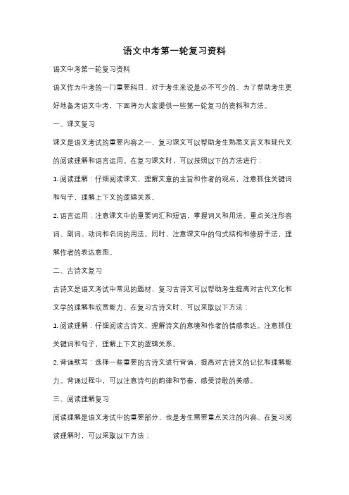 语文中考第一轮复习资料