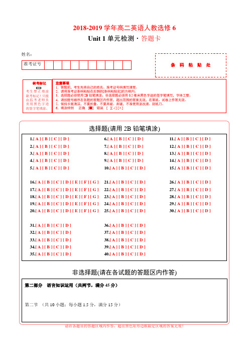 Unit 1 Art-学易试题君之单元测试君2018-2019学年高二英语人教版(选修6)(答题卡)