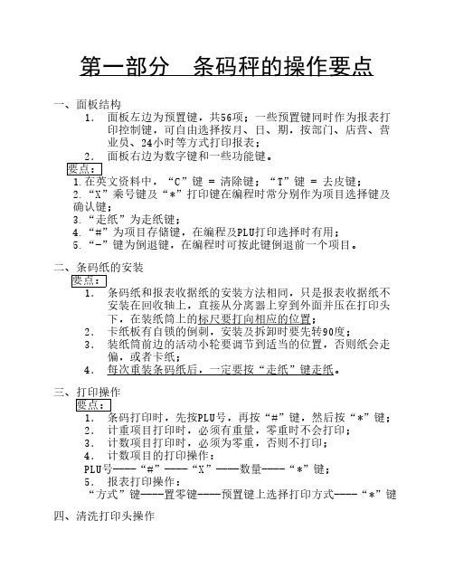 寺岗SM-90电子称简易设置