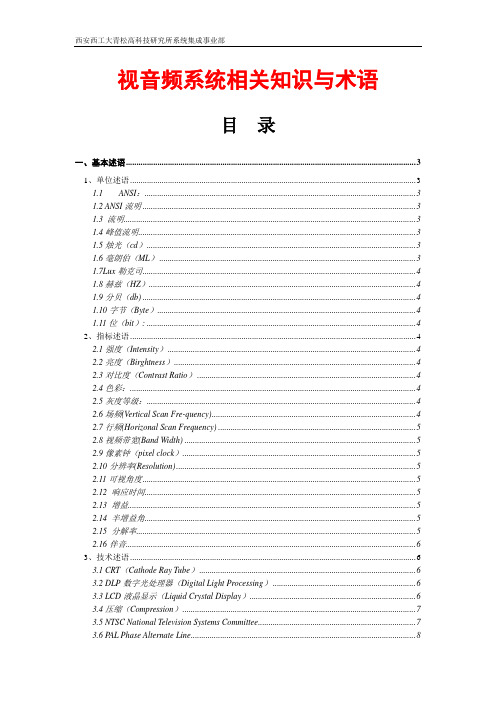 视音频系统培训资料