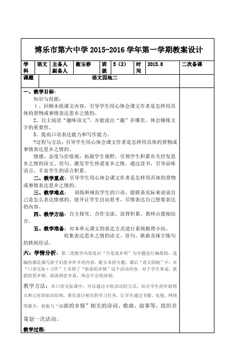 新教案设计园二