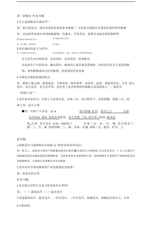 园林花卉学复习思考题精品.doc