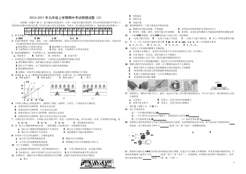 人教版2010-2011年九年级上学期期中考试物理试题(2)及答案