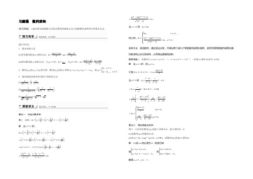 【创新设计】2022-2021学年高二数学人教A必修5学案：第二章 习题课 数 列 Word版含答案