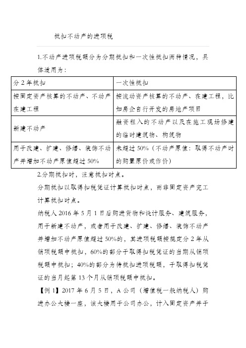 抵扣不动产的进项税额汇总表