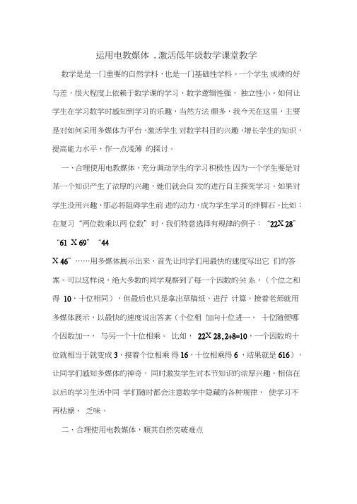 运用电教媒体,激活低年级数学课堂教学