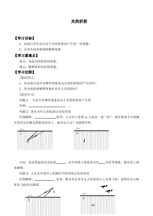 北师大版八年级物理上册：5.4 光的折射  学案2