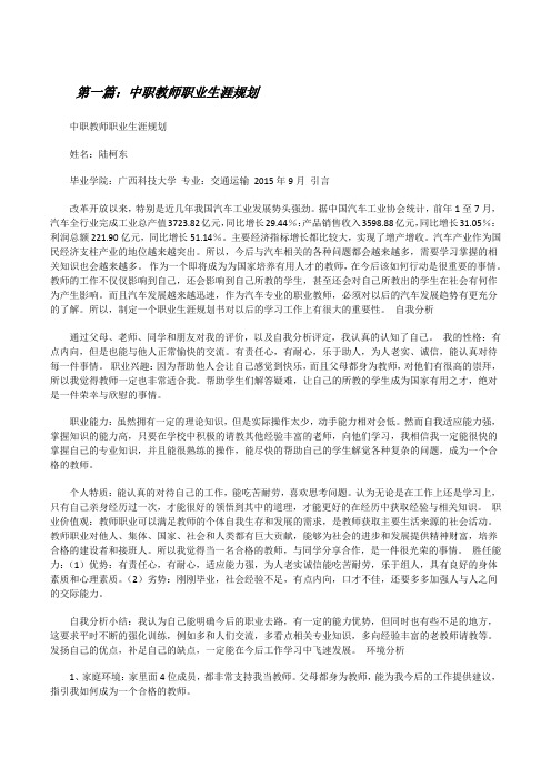 中职教师职业生涯规划[修改版]