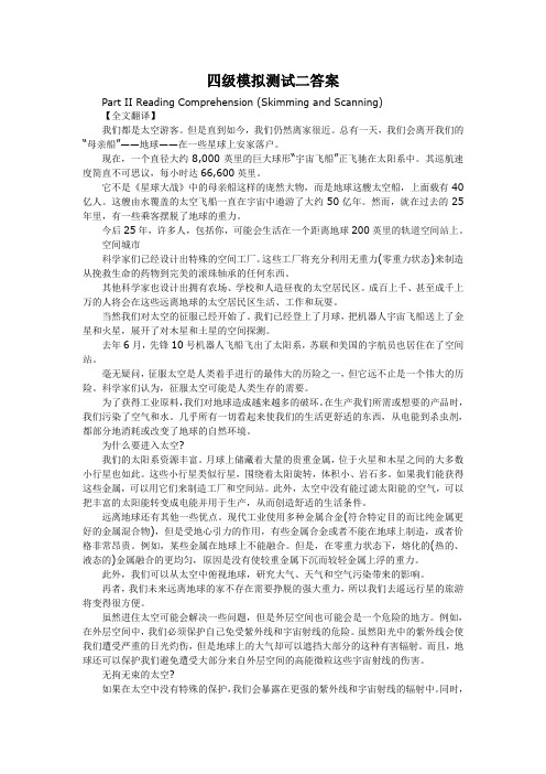 四级模拟测试二答案