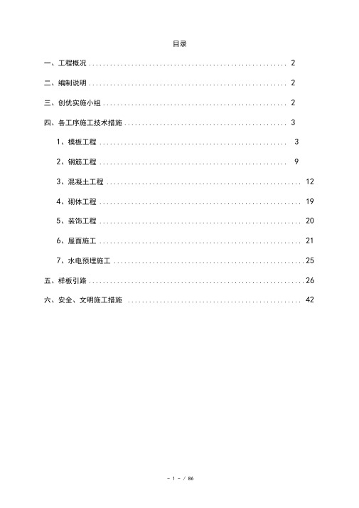 创优工程专项施工方案(最终版)