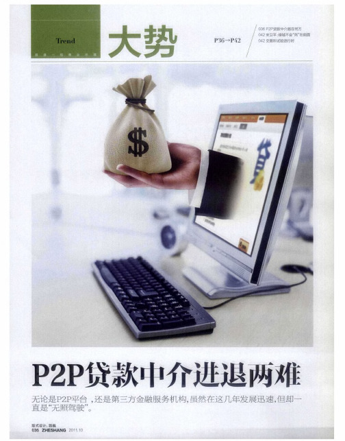 P2P贷款中介进退两难