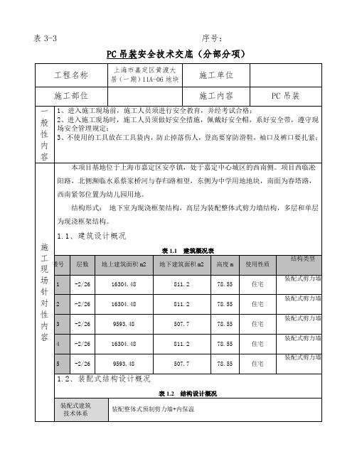 PC安全技术交底