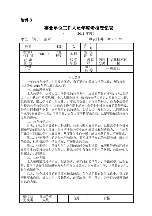 事业单位工作人员年度考核登记表 (1) (1) (1)