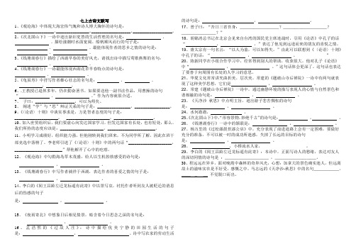 七年级上册古诗词理解默写梳理