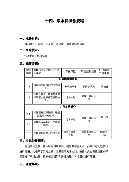 取水样操作规程1