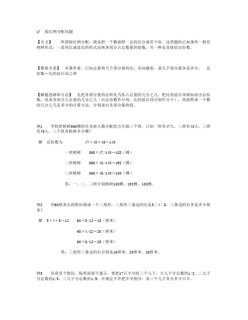 小学数学应用题典型详解17-按比例分配问题