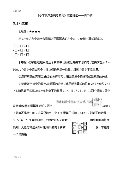 小学奥数系统总复习