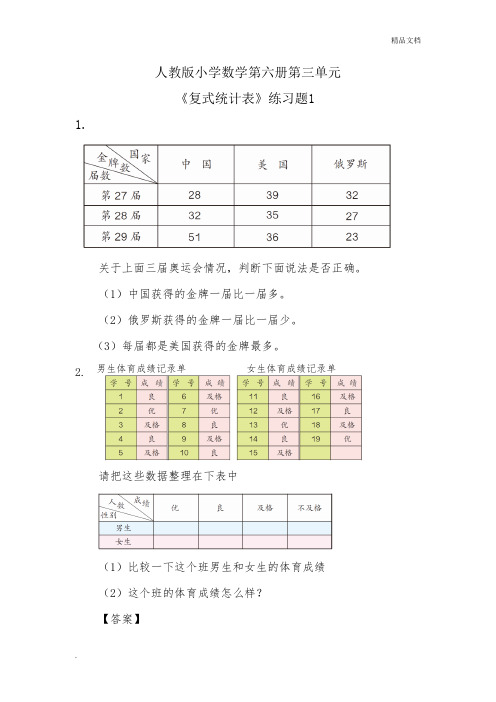 《复式统计表》练习题