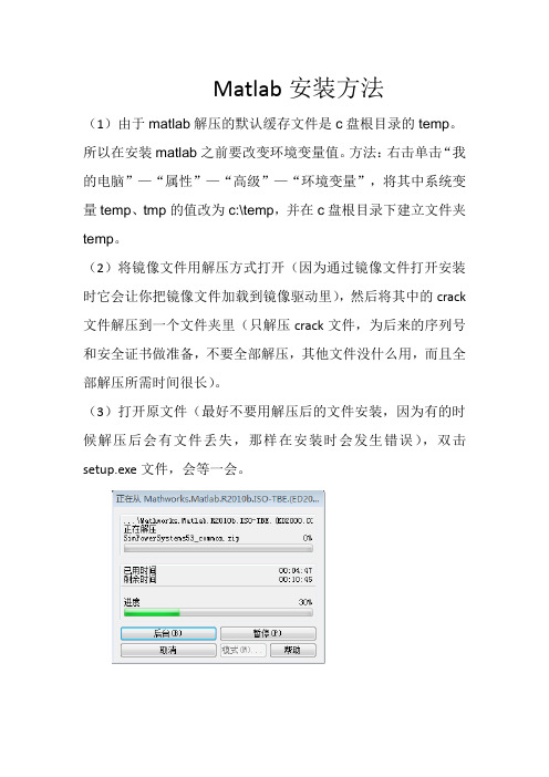 Matlab安装方法介绍