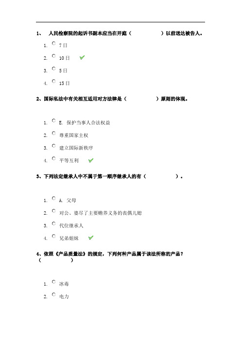 西南大学17秋[9097]《法学概论》作业答案