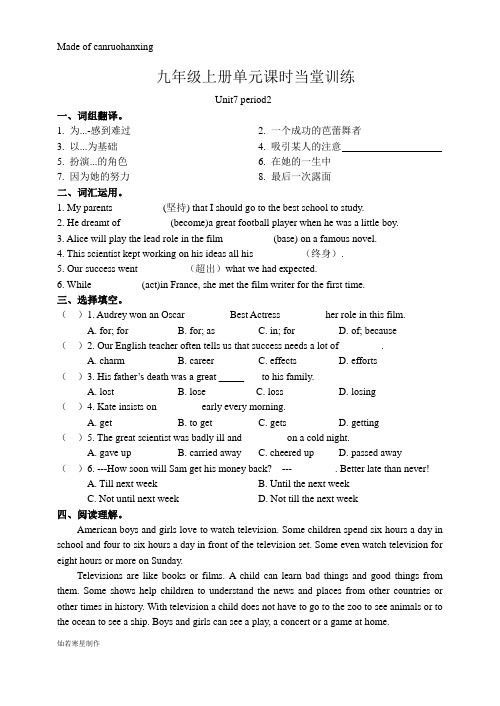牛津译林版英语九上Unit7-2单元当堂训练 (2)
