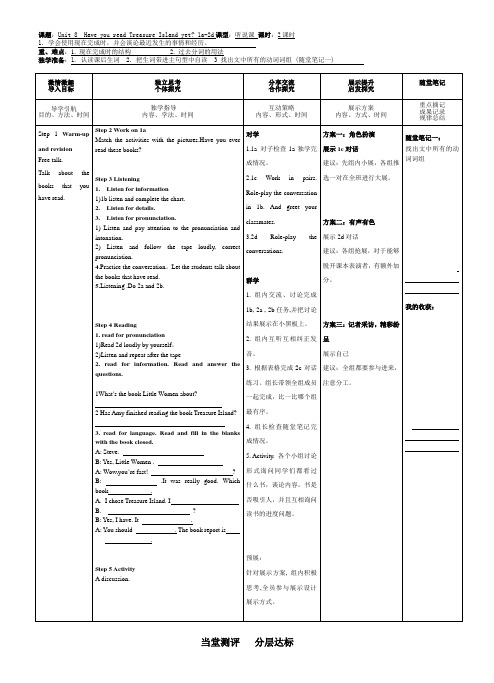 新人教版八下英语unit8新版导学案unit8(Section A 1a-2d)