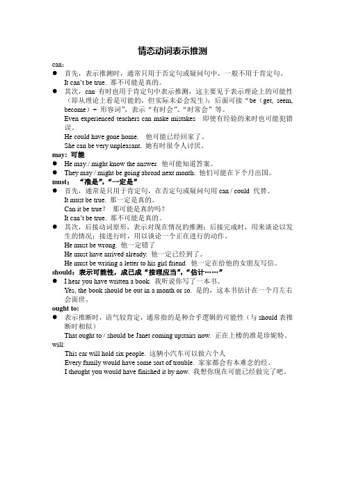 新概念第一册lesson 129语法情态动词表推测