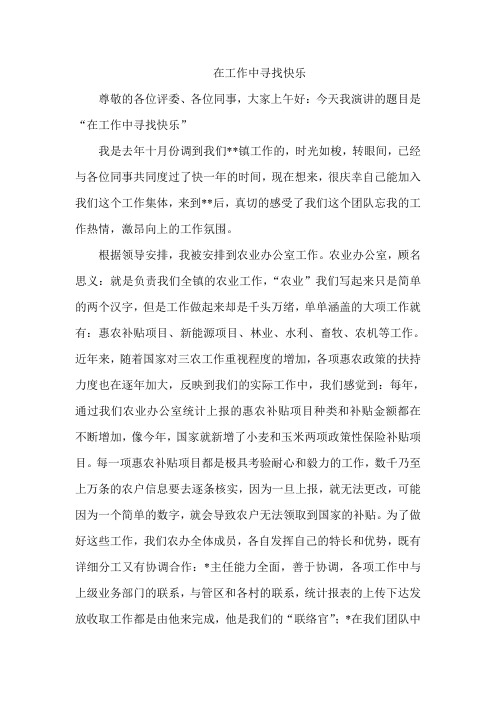 基层镇农业干部演讲比赛演讲稿