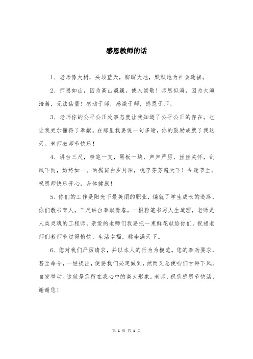 感恩教师的话