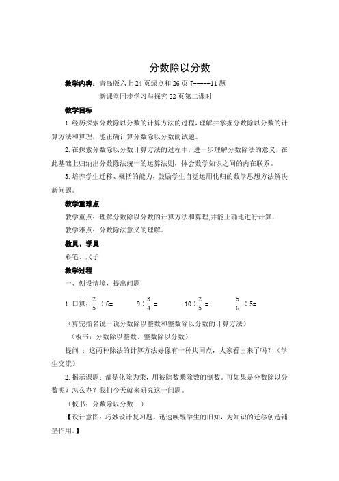 青岛版数学六年级上册《分数除以分数》教学设计