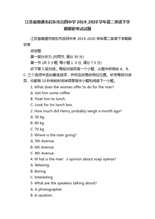 江苏省南通市启东市吕四中学2019_2020学年高二英语下学期期初考试试题