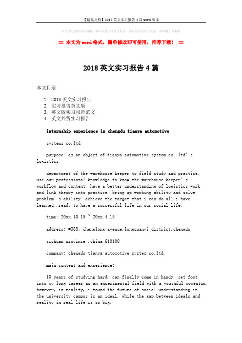 【精品文档】2018英文实习报告4篇word版本 (8页)